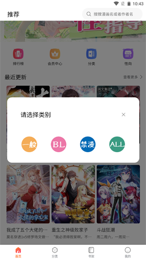 蛙漫app  v8.9.2图1