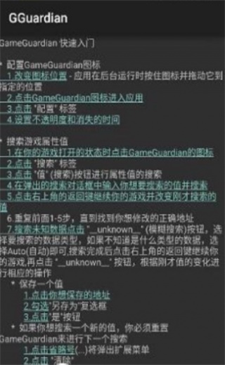 GG修改器安卓版  v6.2.2818图3