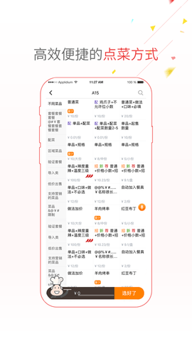 点菜宝2024  v2.5.8图3