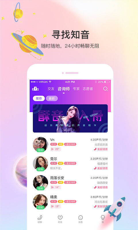 声优热聊语音2024  v2.8.3图3