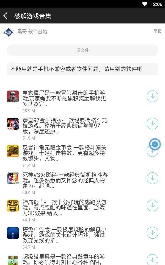 黑哥软件基地免费版  v1.0.0图3