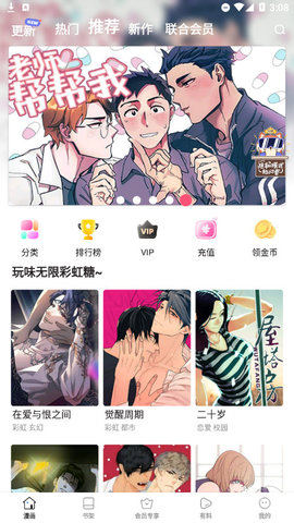 boylove漫画app  v5.21.00图4