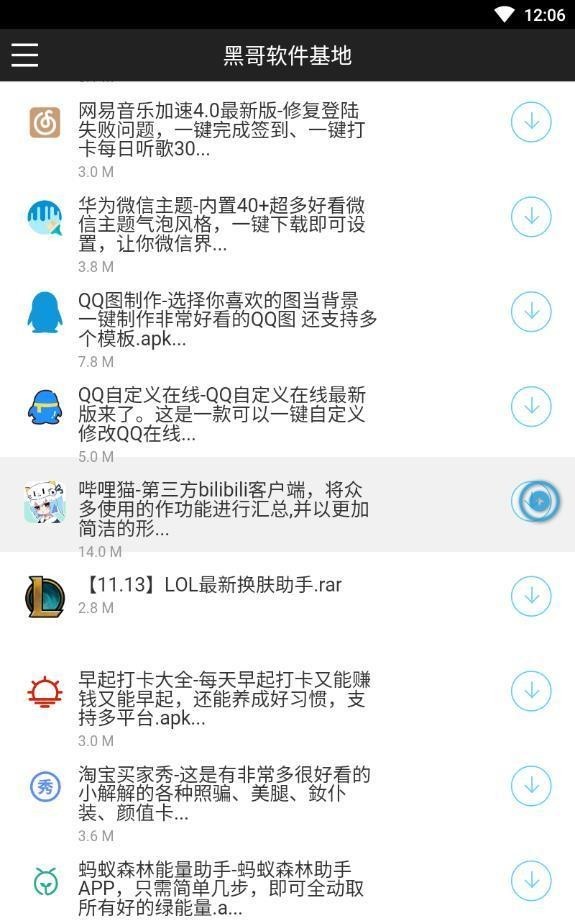 黑哥软件基地免费版  v1.0.0图1