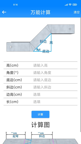 桥架计算助手安卓版  v1.0.1图3