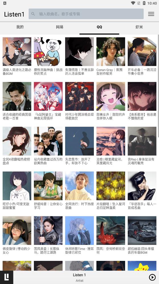 Listen1免费版  v1.0图2