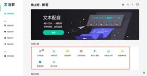 智影手机版旧版  v1.0图1