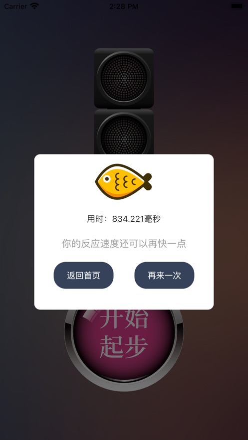 绿灯快起步最新版  v1.1图1