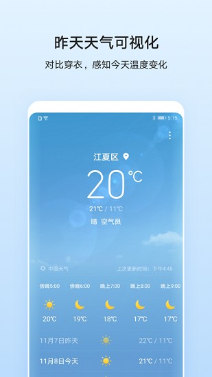 华为天气2021年911336版本  v11.2.8.300图1