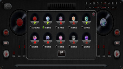 DJ模拟器  v1.0图3