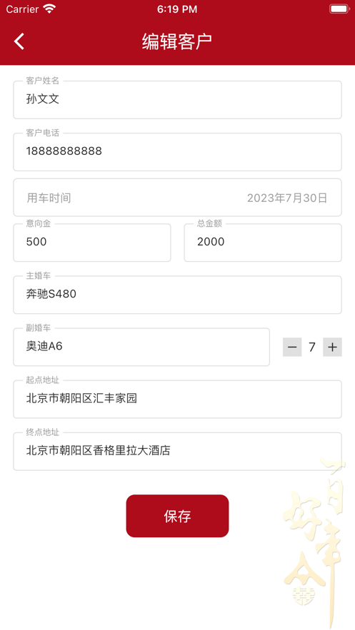 婚车租用小管家免费版