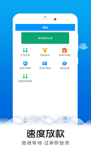 帮你速借贷款  v2.5.4图3