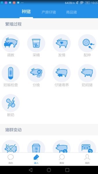 慧养猪2024  v2.0.50.0625图4