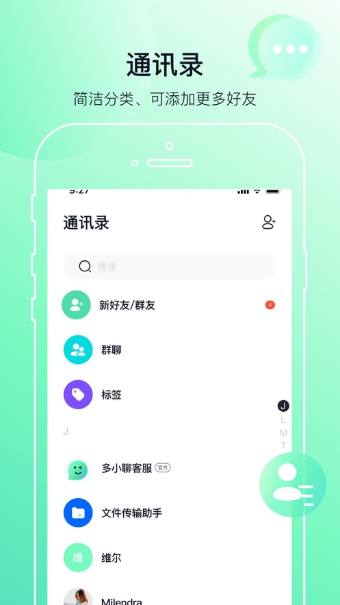 多小聊下载到手机  v1.0.1图2