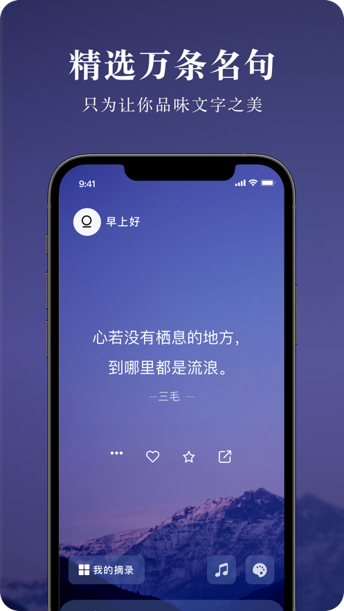 墨摘2023  v1.0.1图2