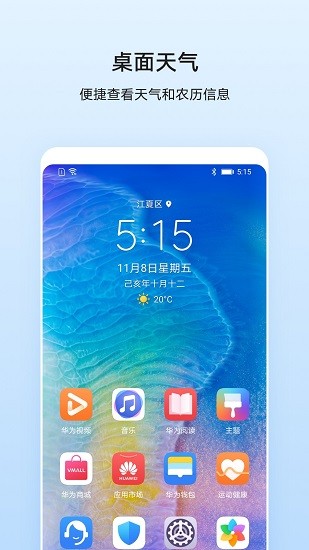 华为天气2023最新版app