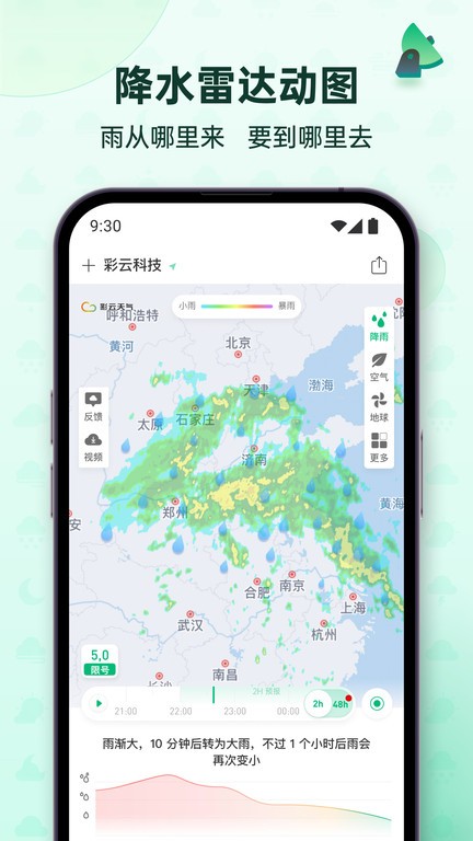 彩云天气Pro2023  v6.18.0图4