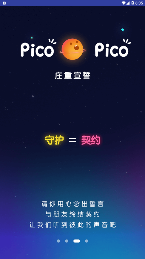 picopico恋爱合拍安卓版  v1.3.4图2