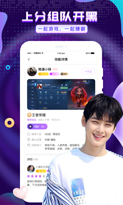 友玩陪玩手机版  v1.9.2图1