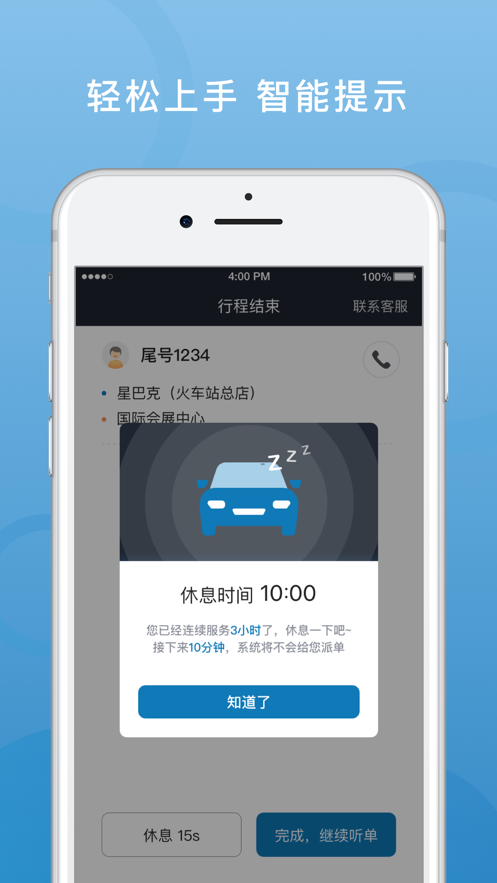 飞豹出行司机端app  v5.80.0.0004图2