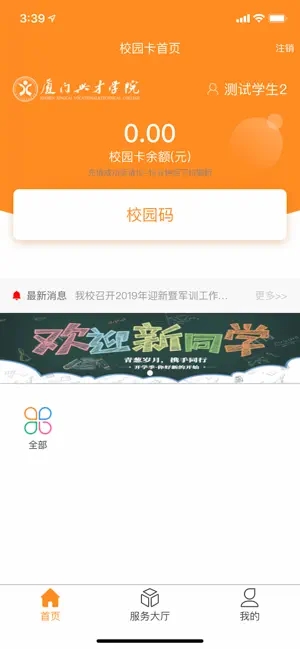 i兴才2023  v1.6.0图1