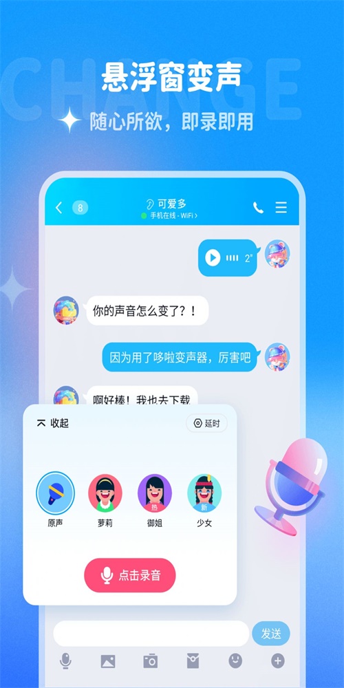 哆啦变声器软件下载安装破解版  v1.0.0图3