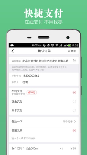 酒快到  v3.1.2图2