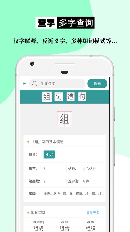 组词造句大全  v2.1.8图1