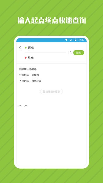 地铁管家  v1.0图1