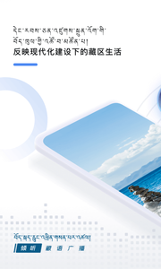 藏语广播  v2.0.1.511图3