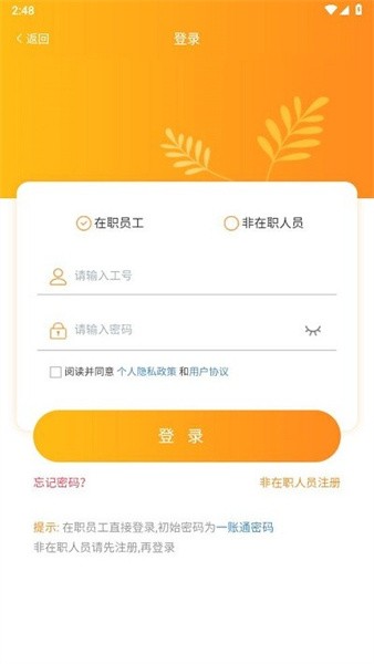 富士康i好办app  v1.1.7图2