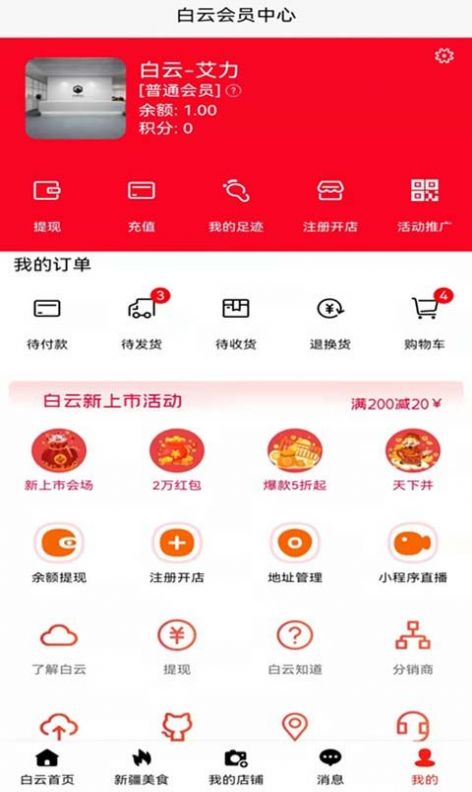 白云app