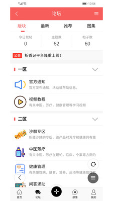 芳疗圈子  v1.5.4图1