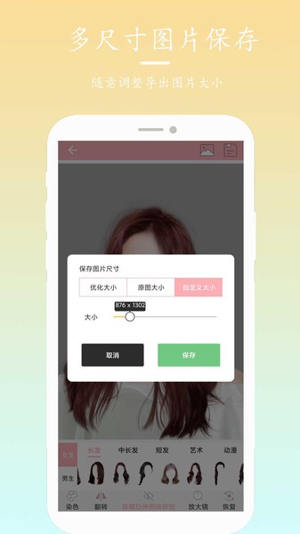 发型设计搭配  v6.0.0图1