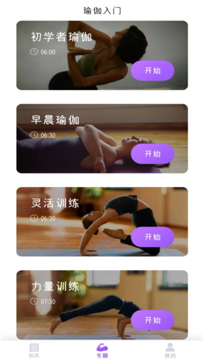 最美瑜伽  v21.10图2