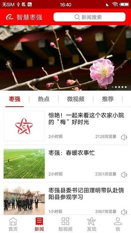 枣强融媒  v5.8.0图2