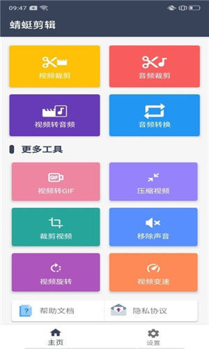 蜻蜓剪辑  v1.1.7图3