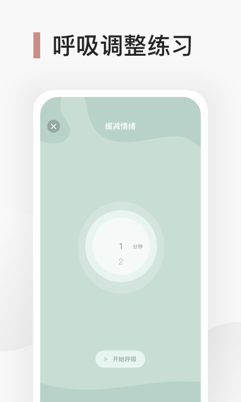 Better心理健身房  v1.0.0图1