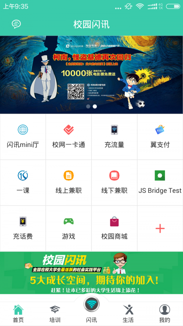 闪讯  v1.1.8图3