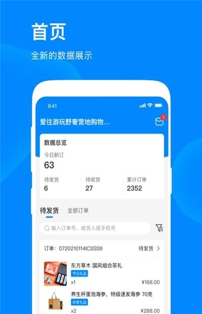 爱往购物商家版  v1.0.0图1