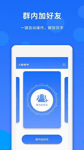 群内加好友  v1.4.8图3