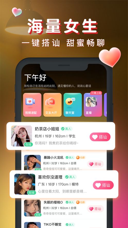 暖聊交友app下载4.2  v2.47.0图2