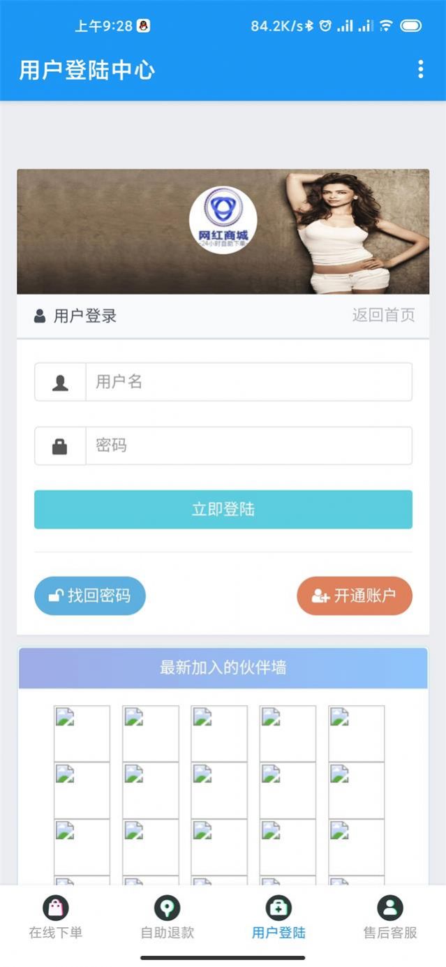 网红商城24小时自助下单平台网  v1.0图2