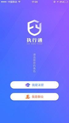 法院执行通  v1.0.3图1