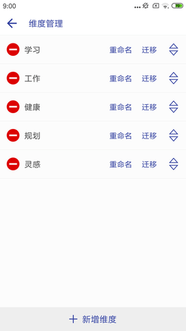 维度笔记  v1.3.4图1