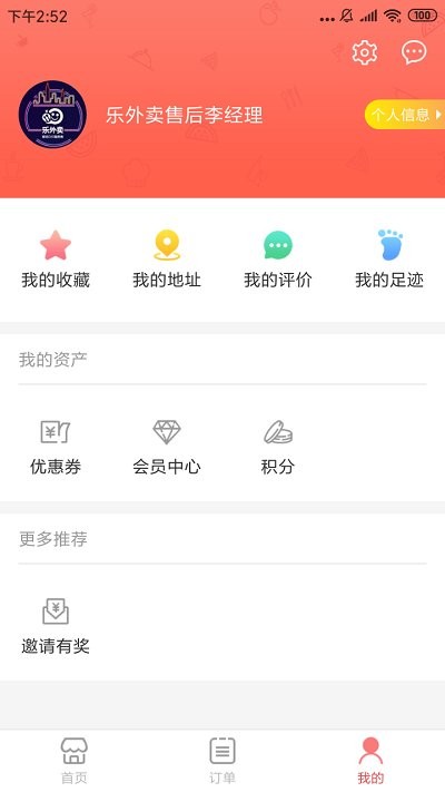 脚爆爆外卖  v2.2.9图3