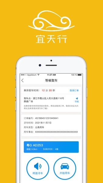 宜天行  v1.0.8图1