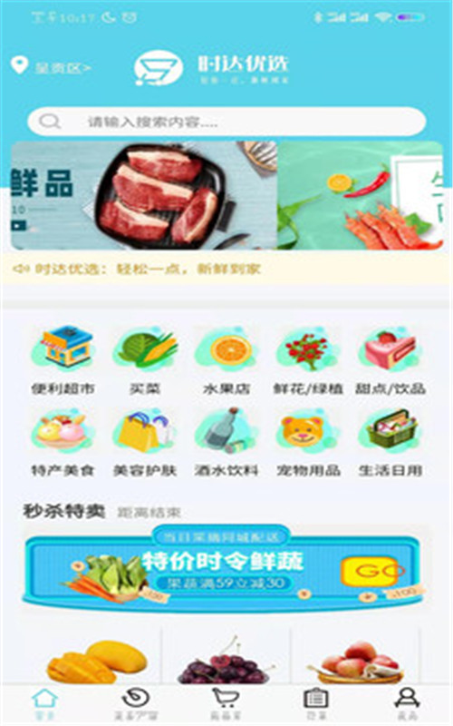 时达优选  v1.0.0图3