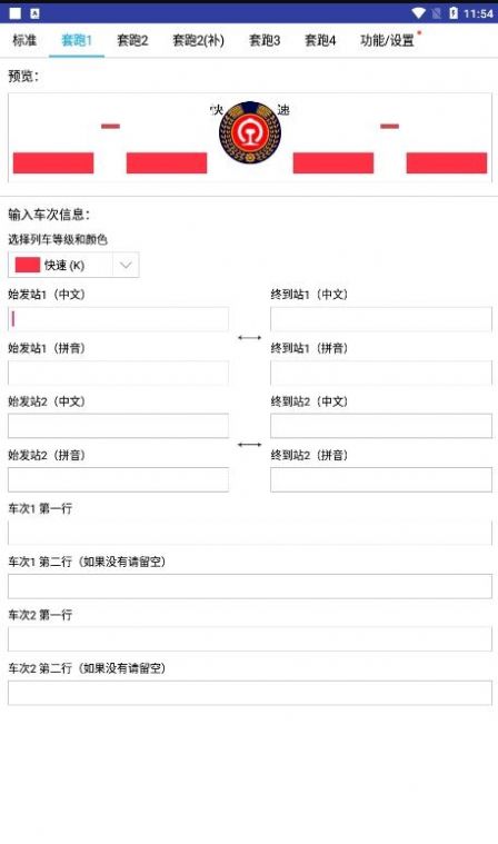 列车水牌制作2022  v9.5图3