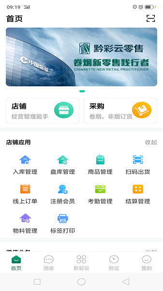 黔彩云零售最新版本3.1.9  v3.1.4图2