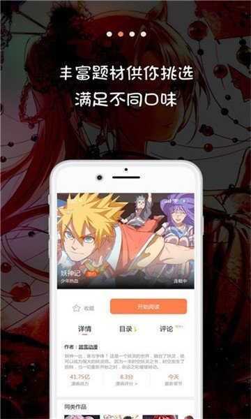 jk漫画天堂  v3.5.3图3